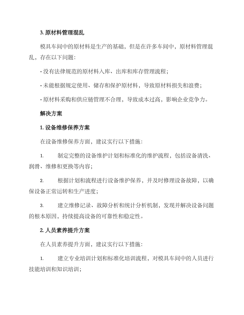 模具车间管理提升方案_第2页