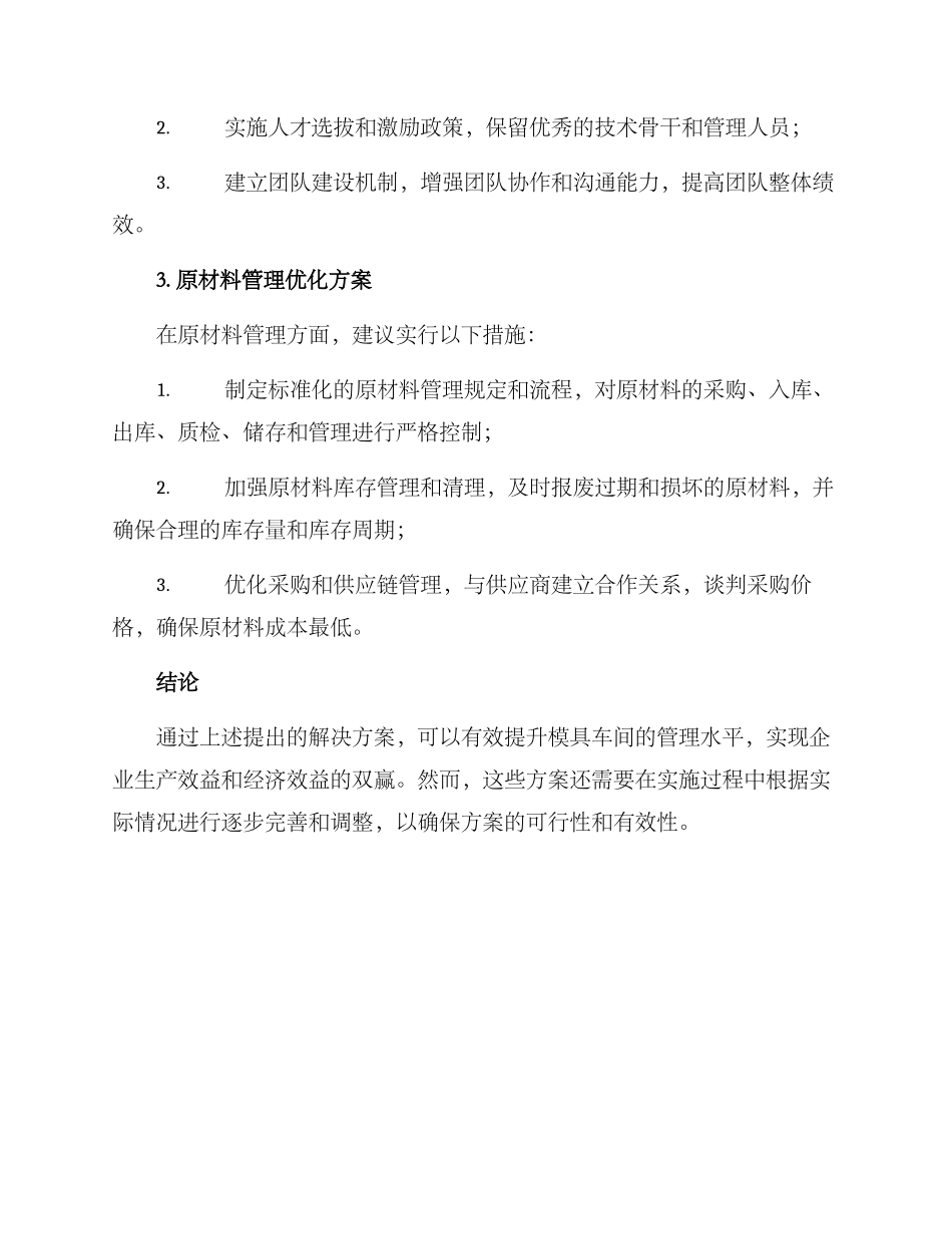 模具车间管理提升方案_第3页