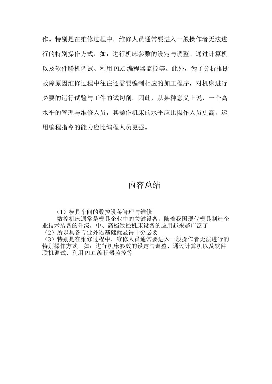 模具车间的数控设备管理与维修_第3页