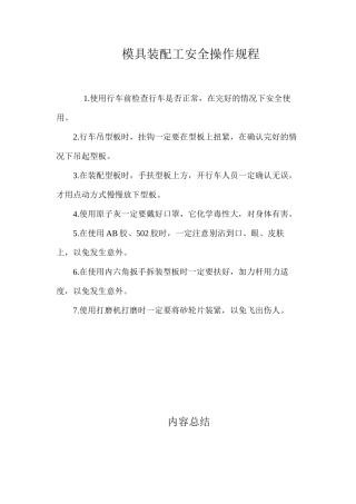 模具装配工安全操作规程