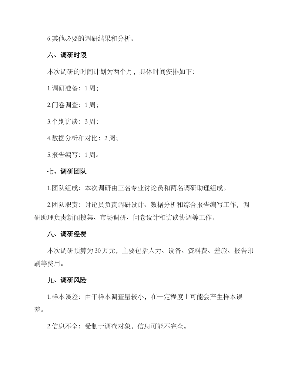 模具行业调研方案_第3页