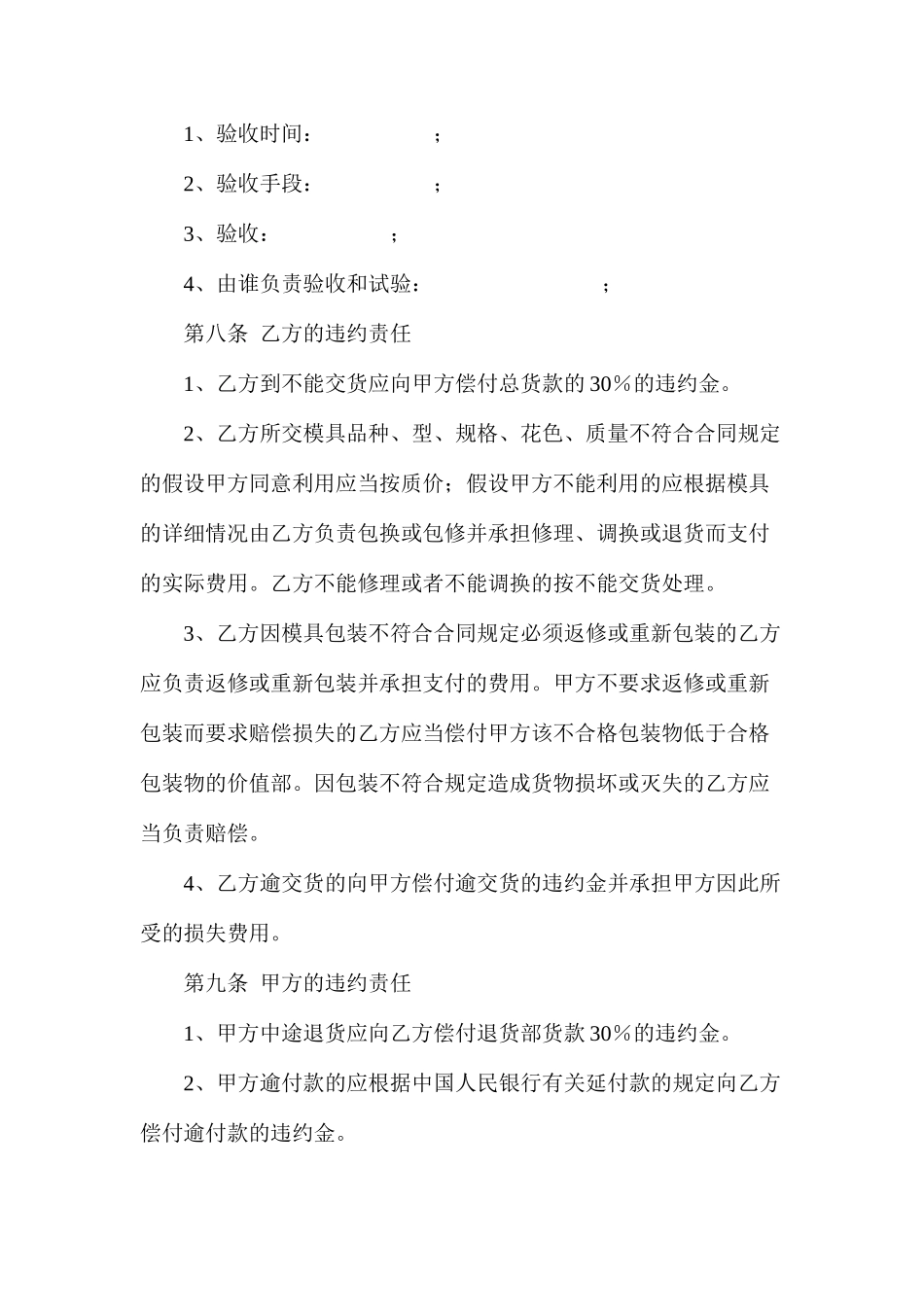 模具采购合同精选范文两篇_第3页