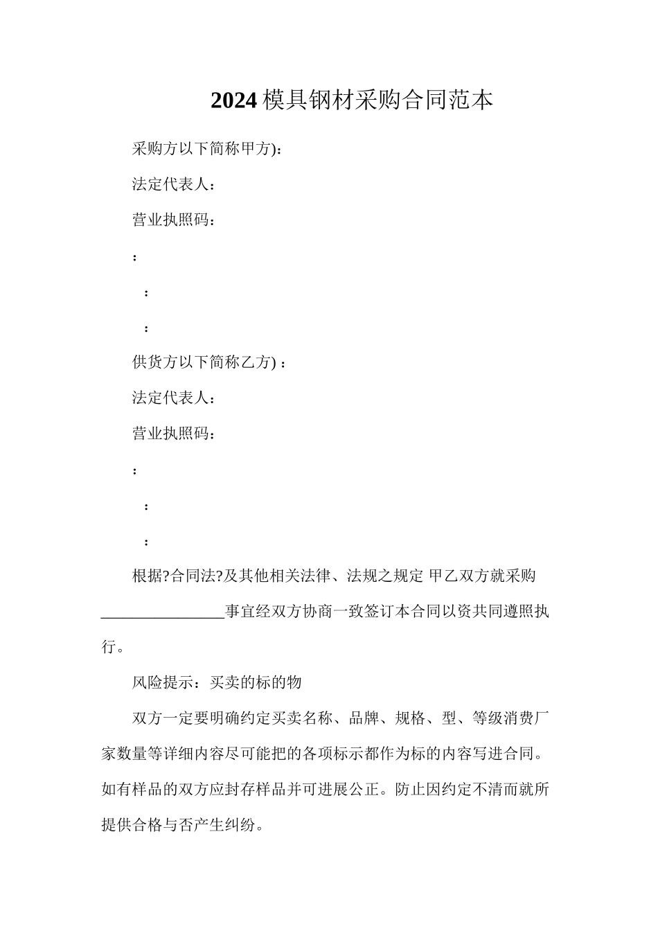 模具钢材采购合同_第1页