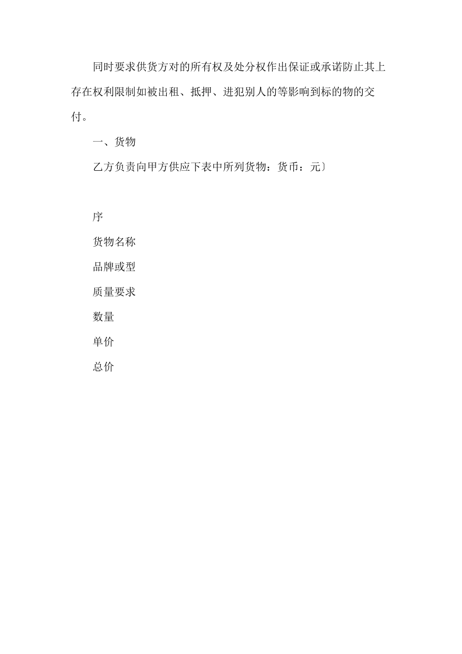 模具钢材采购合同_第2页