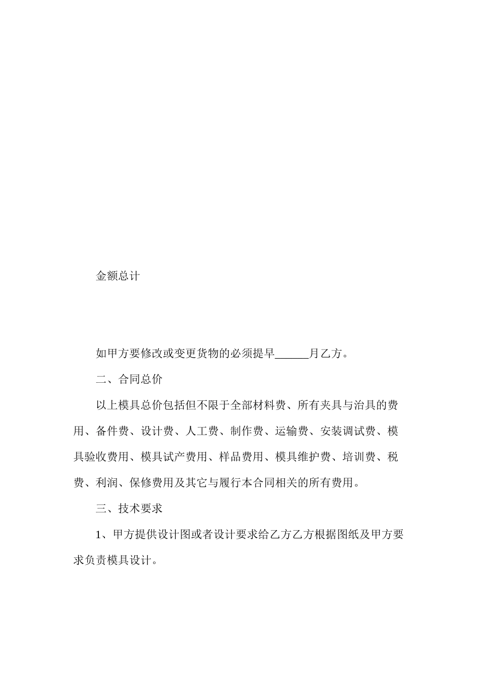 模具钢材采购合同_第3页