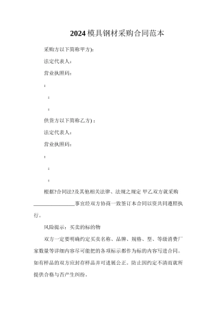 模具钢材采购合同