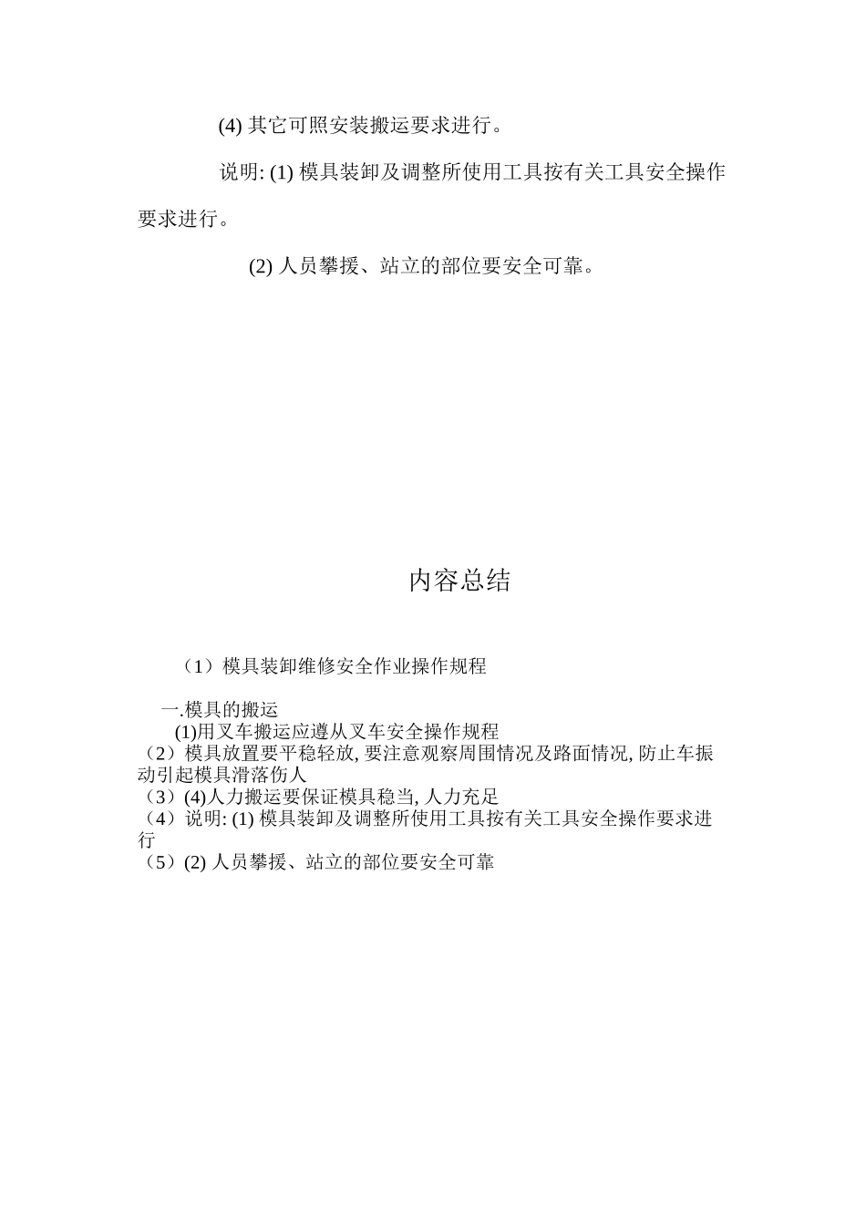 模具装卸维修安全作业操作规程_第3页