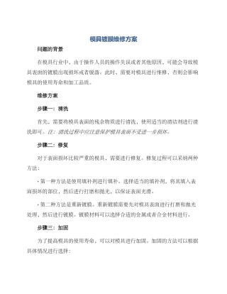 模具镀膜维修方案