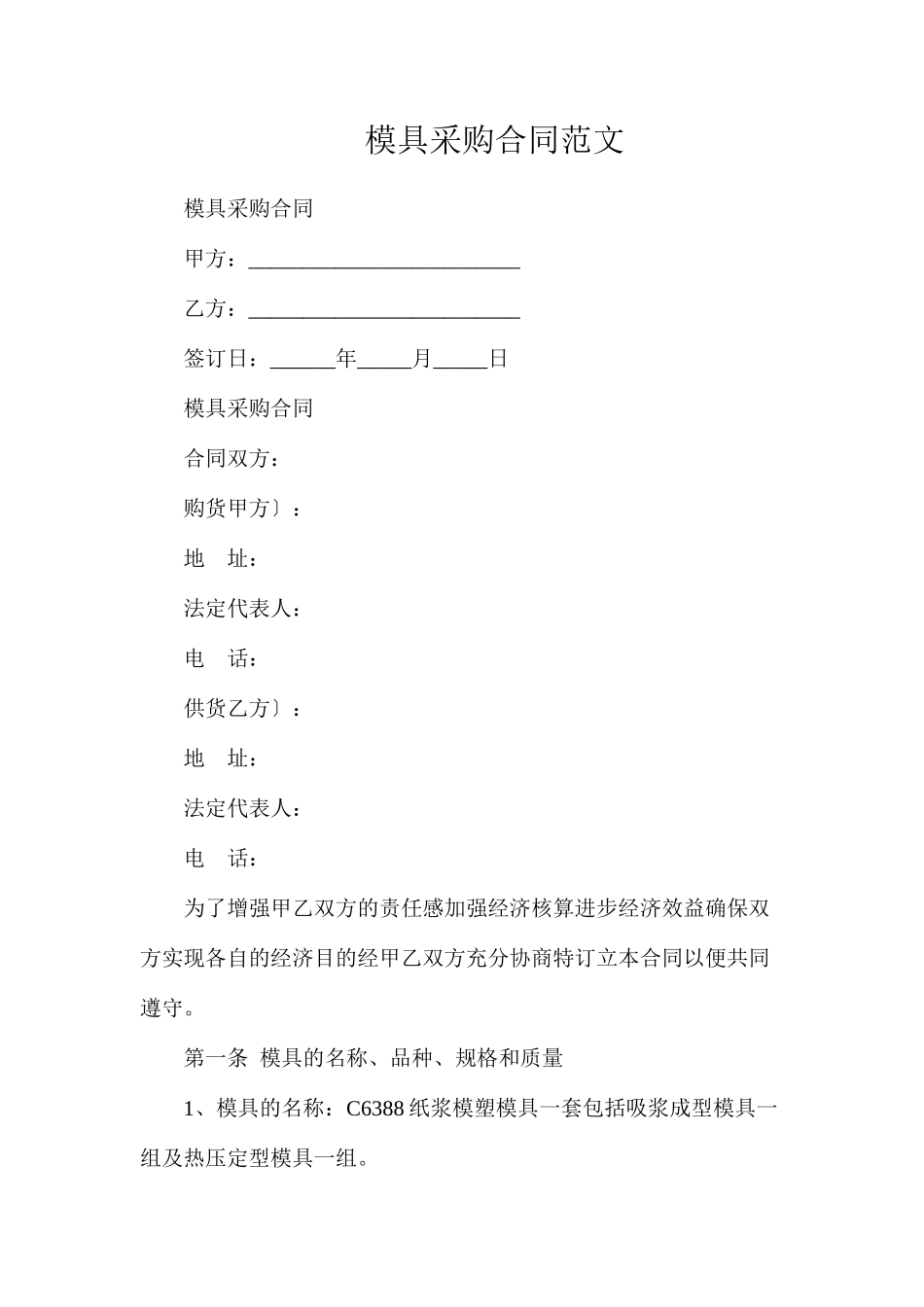 模具采购合同范文_第1页