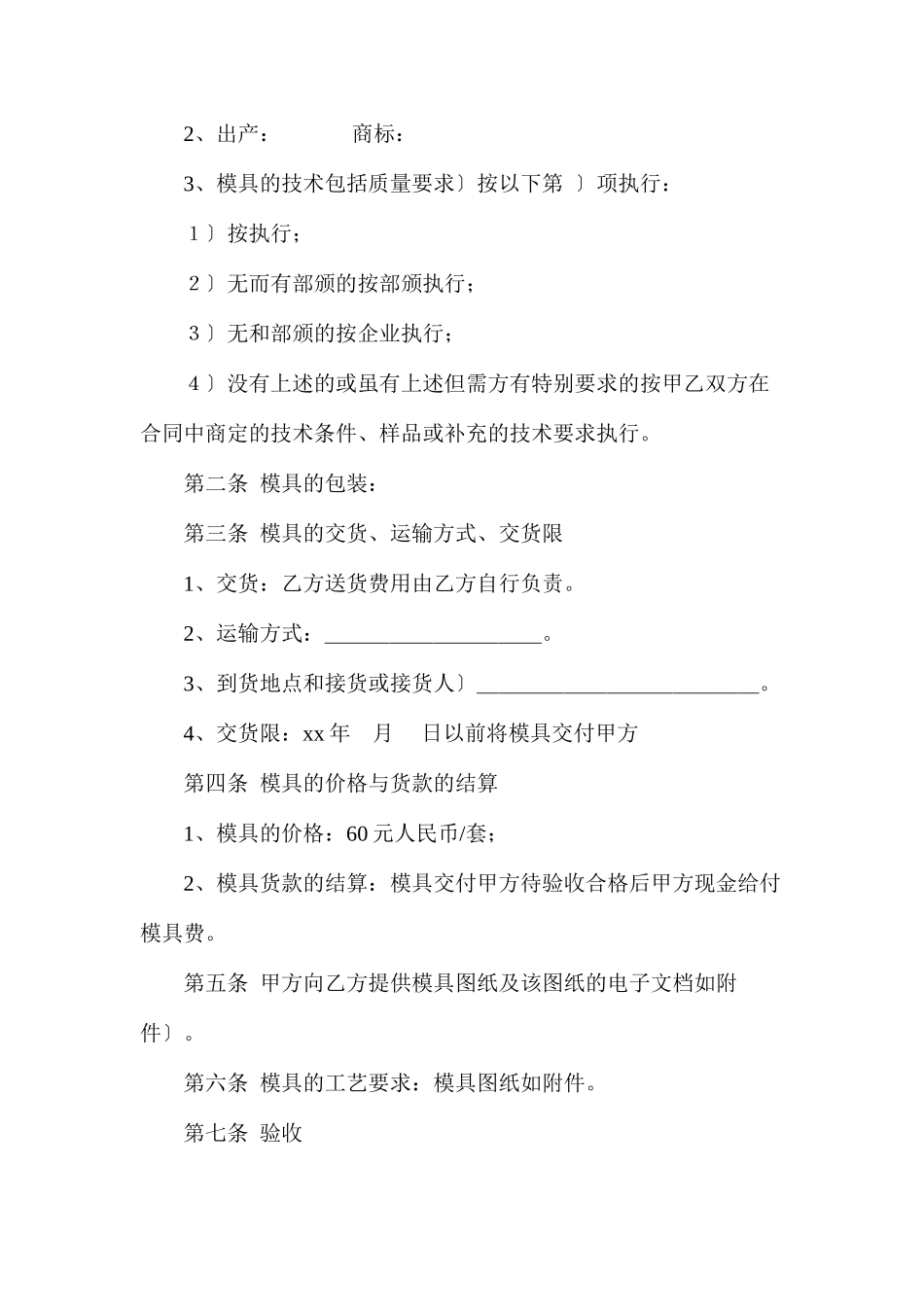 模具采购合同范文_第2页