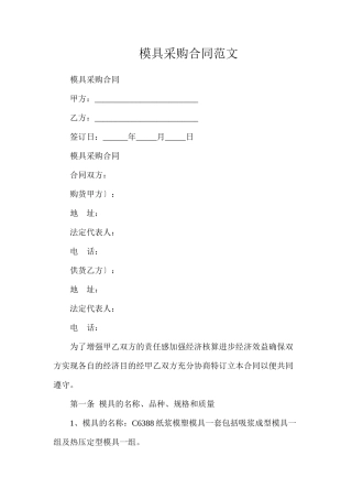 模具采购合同范文