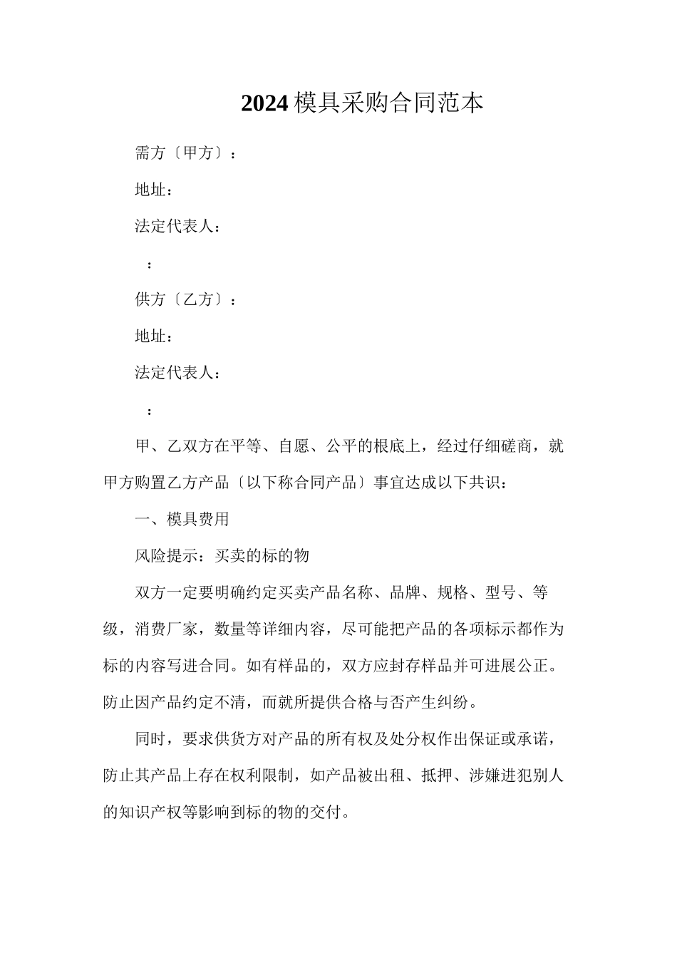 模具采购合同_第1页