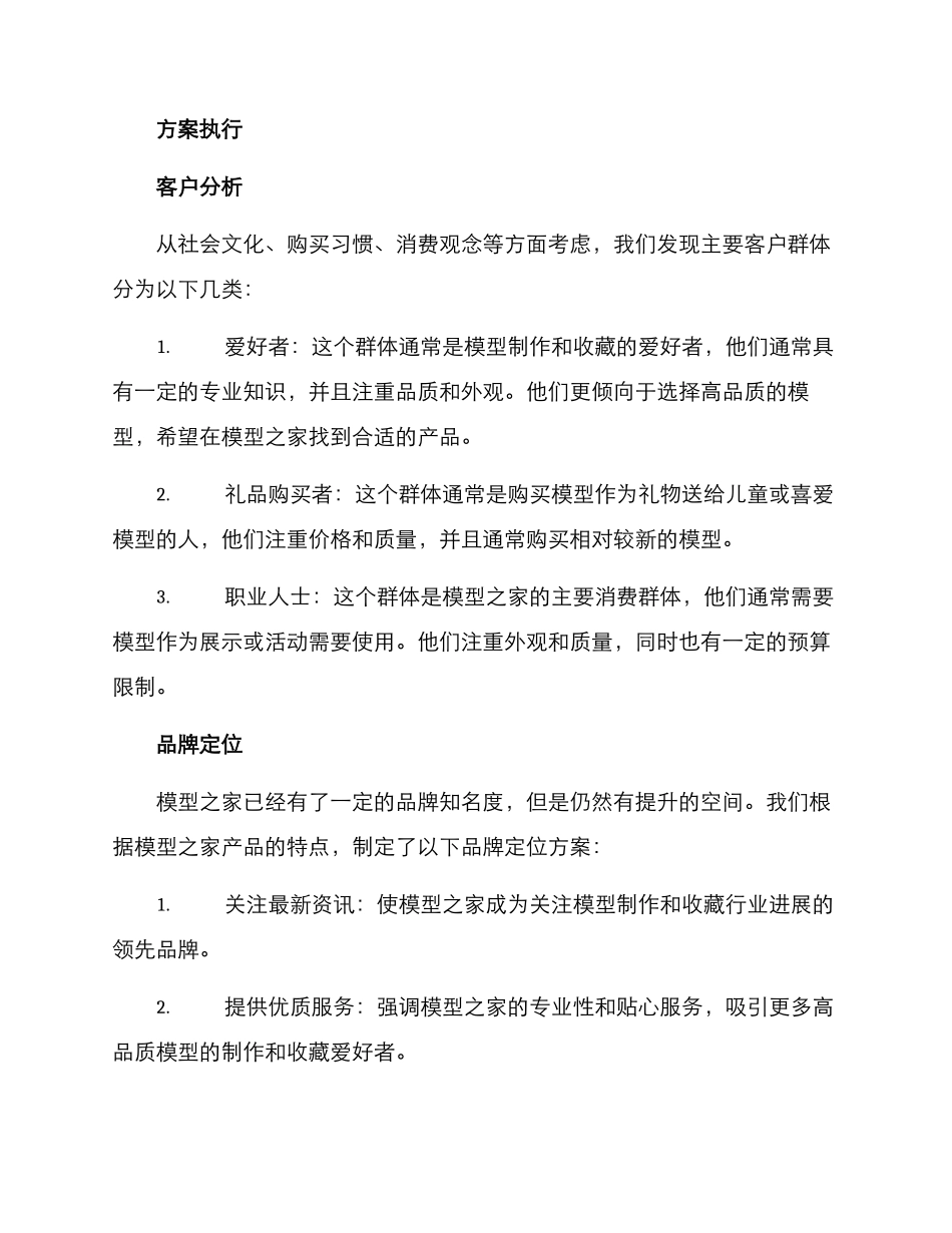 模型之家文案策划方案_第2页