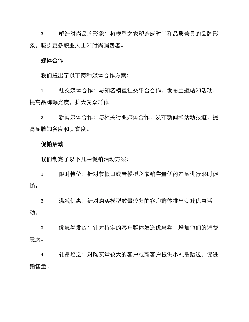 模型之家文案策划方案_第3页