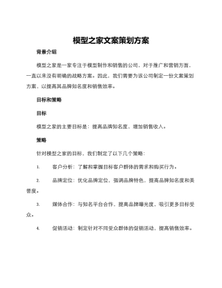 模型之家文案策划方案