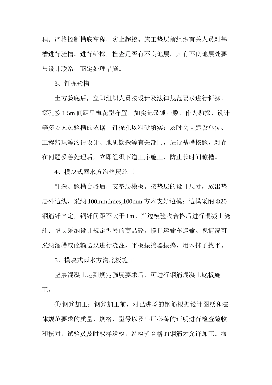 模块式雨水方沟施工方法及技术措施_第2页