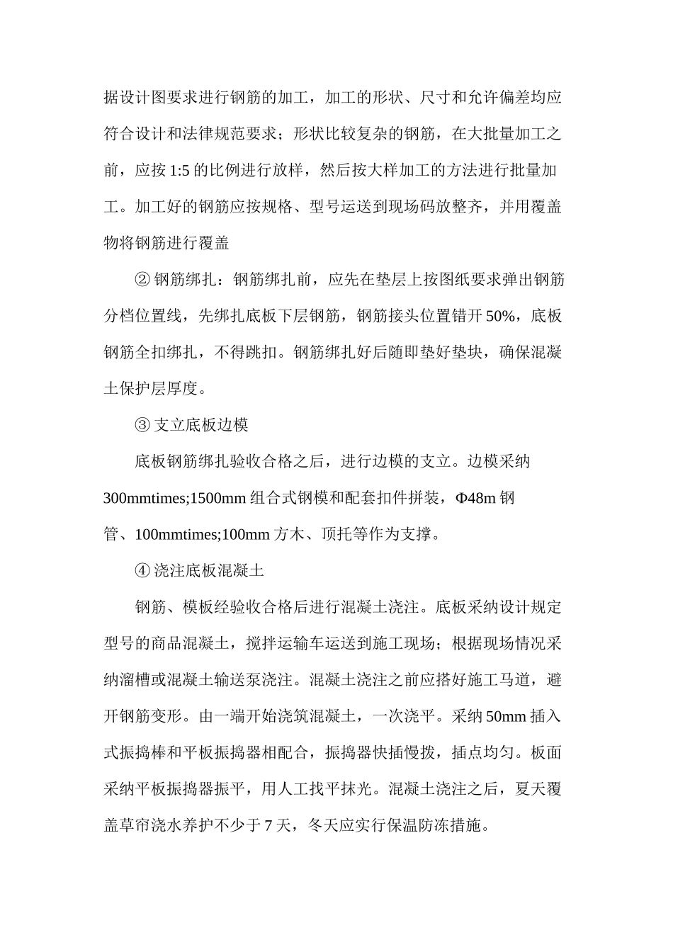 模块式雨水方沟施工方法及技术措施_第3页