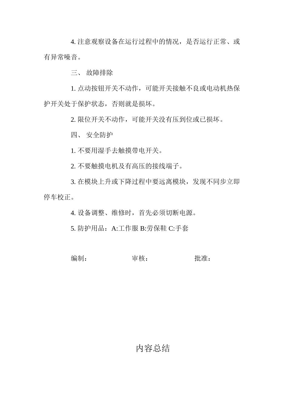 模块提升翻转专用设备安全操作规程_第2页