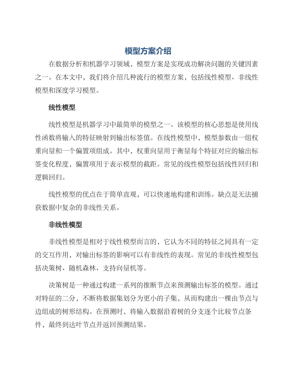 模型方案介绍_第1页