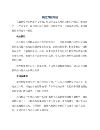 模型方案介绍