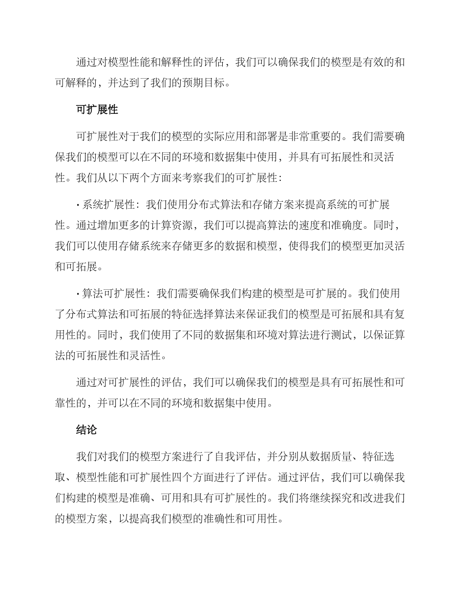 模型方案自我评估报告_第3页