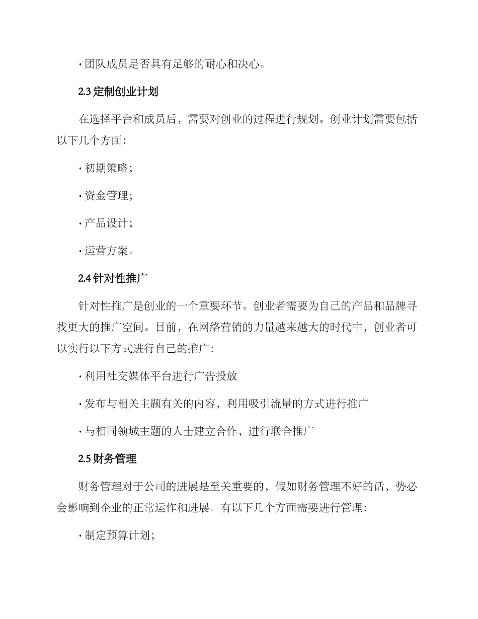 模拟创业实施方案_第2页