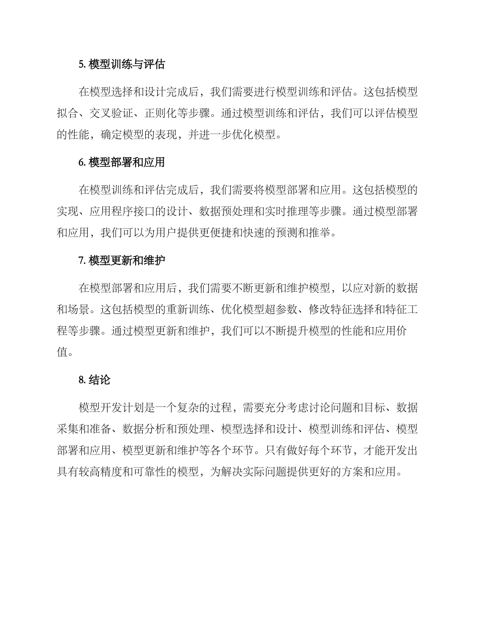 模型开发计划方案_第2页