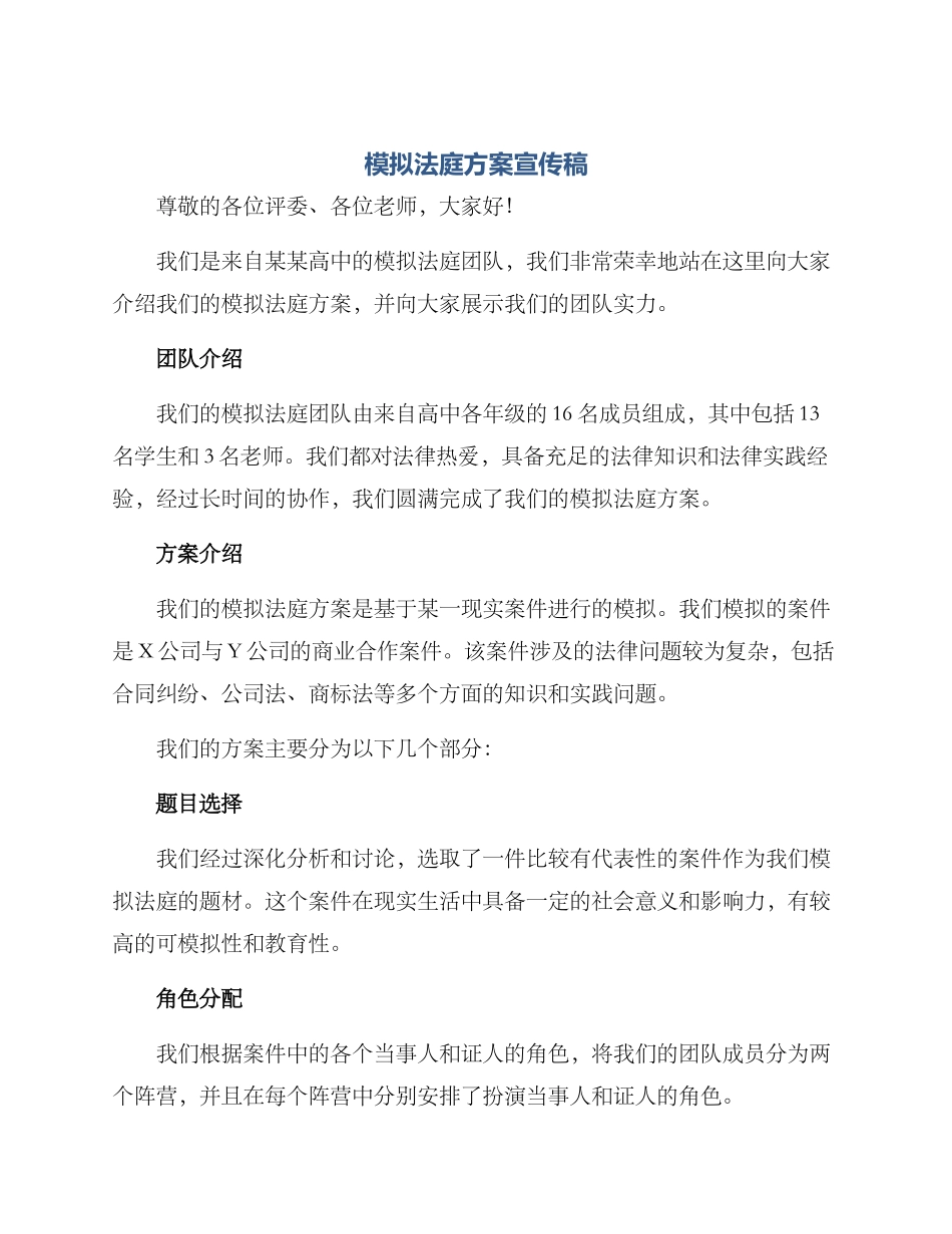 模拟法庭方案宣传稿_第1页