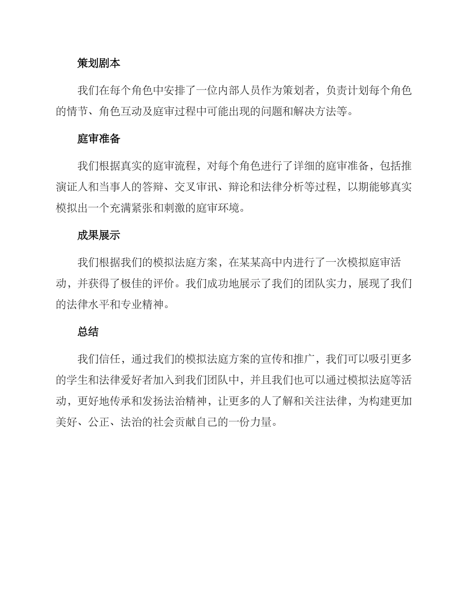 模拟法庭方案宣传稿_第2页