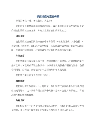 模拟法庭方案宣传稿