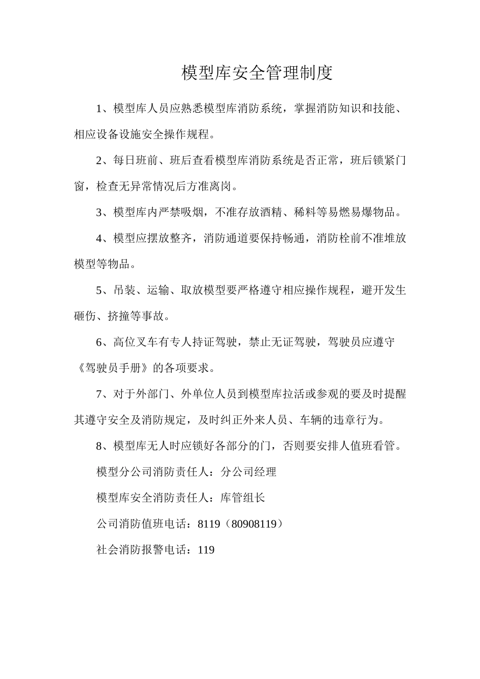 模型库安全管理制度_第1页