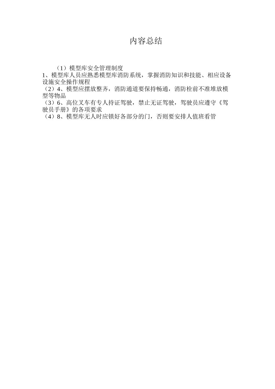 模型库安全管理制度_第2页