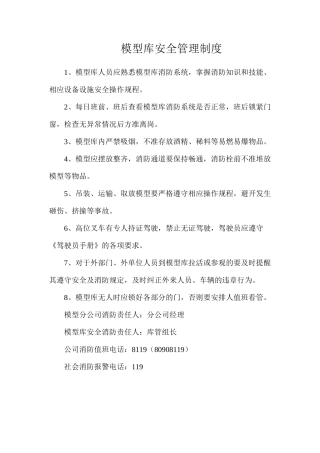 模型库安全管理制度