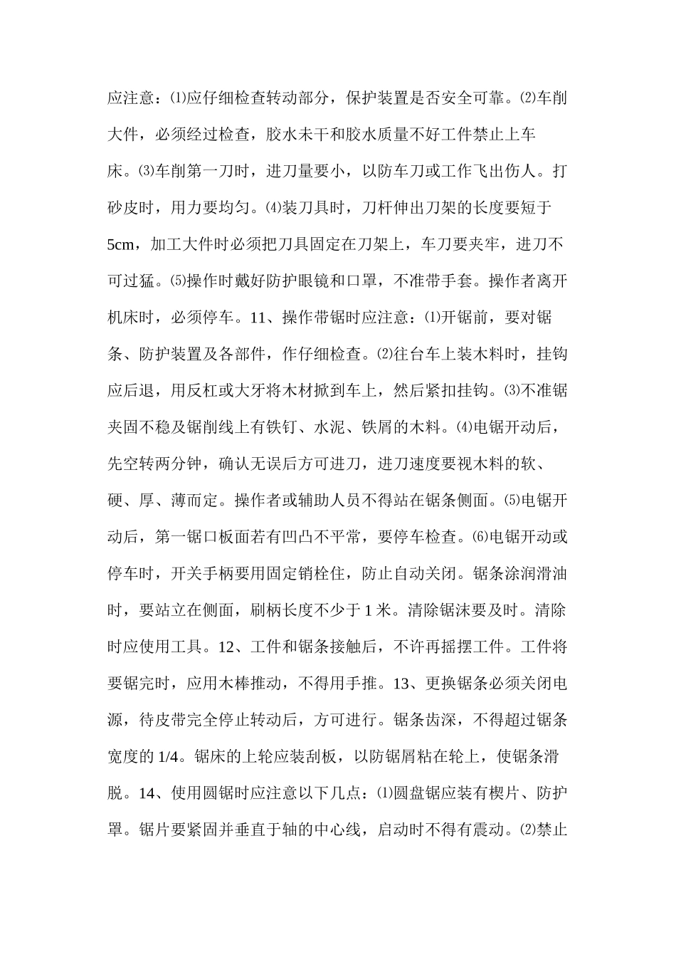 模型工安全操作规程_第2页