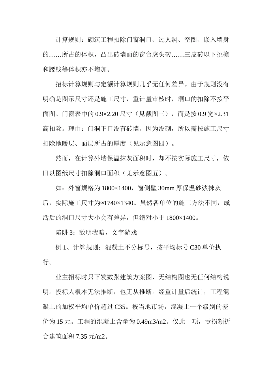 模拟清单招标中的四个陷阱分析_第3页
