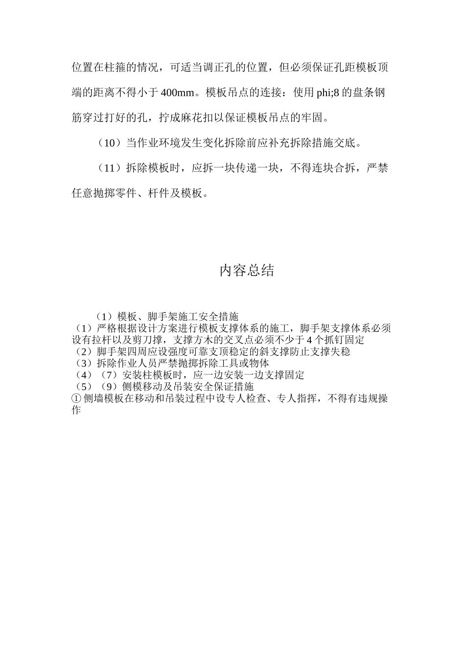 模板、脚手架施工安全措施_第3页