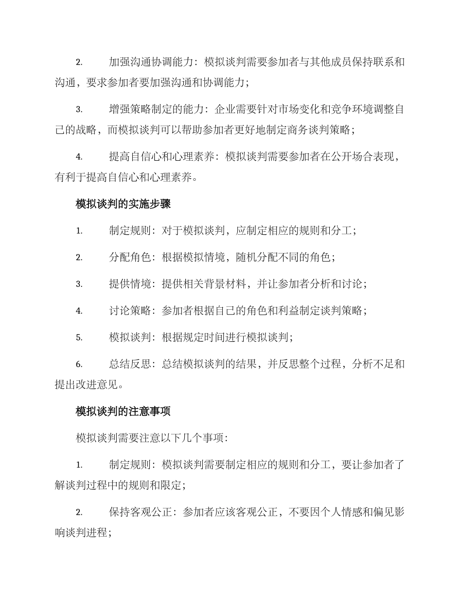 模拟谈判方案_第2页