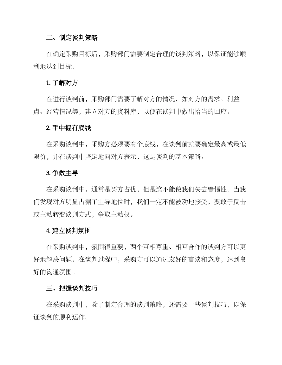 模拟采购谈判方案_第2页