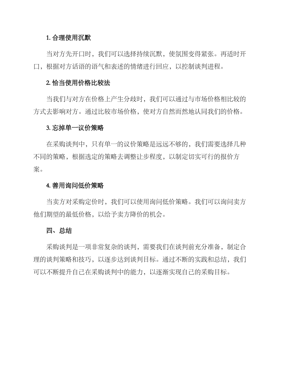 模拟采购谈判方案_第3页