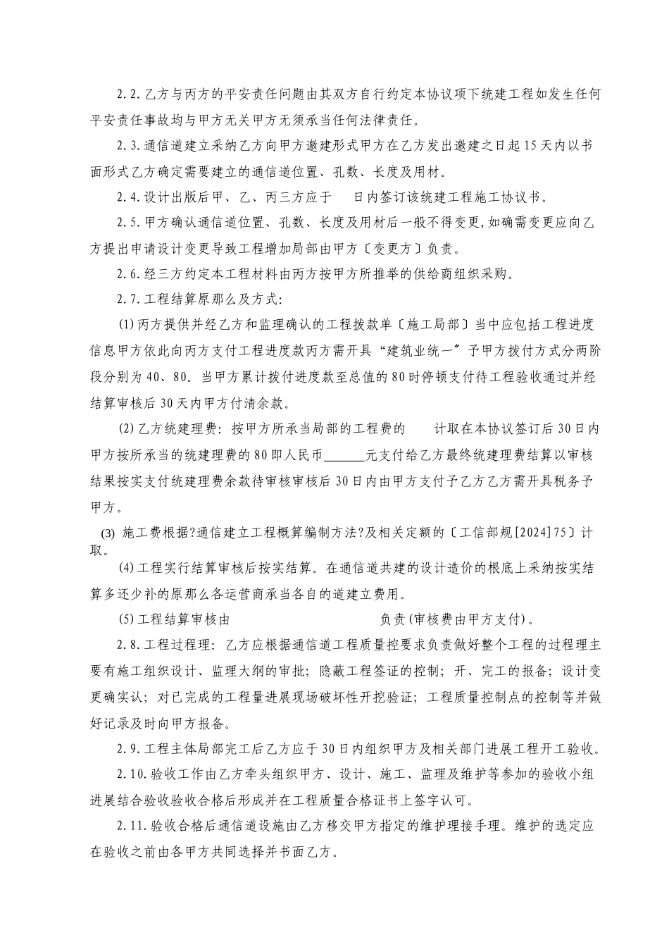 模板·通信管道统建工程施工合同_第3页