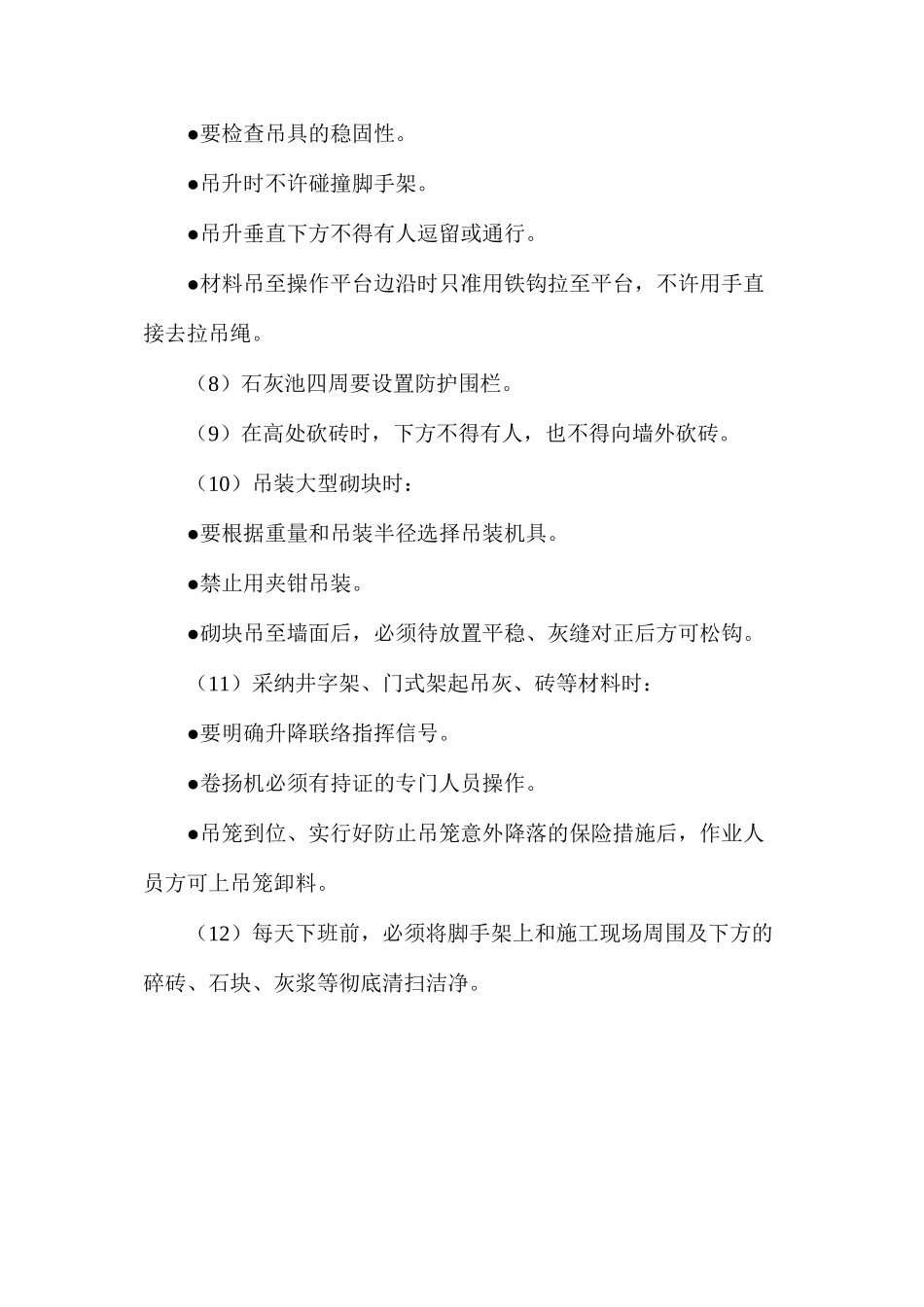 模板、钢筋及砖石砌体作业安全要求_第3页