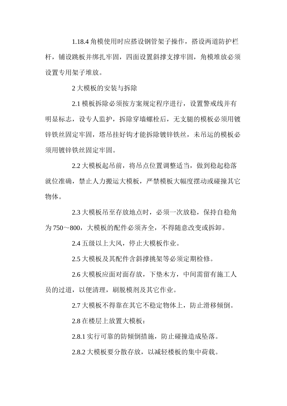 模板作业安全防护技术措施_第3页