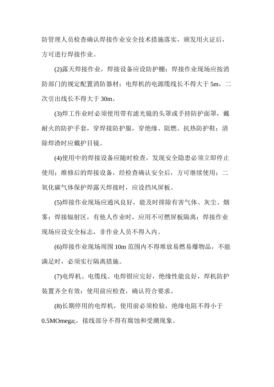 模板及支架制作安全措施_第2页