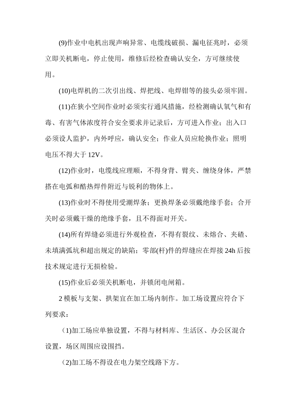 模板及支架制作安全措施_第3页