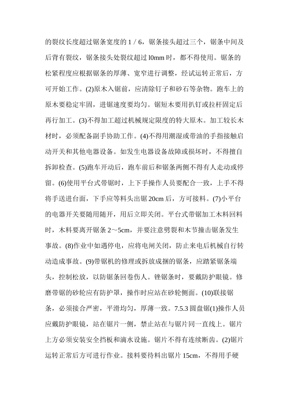 模板制作、支立及拆除安全措施_第3页