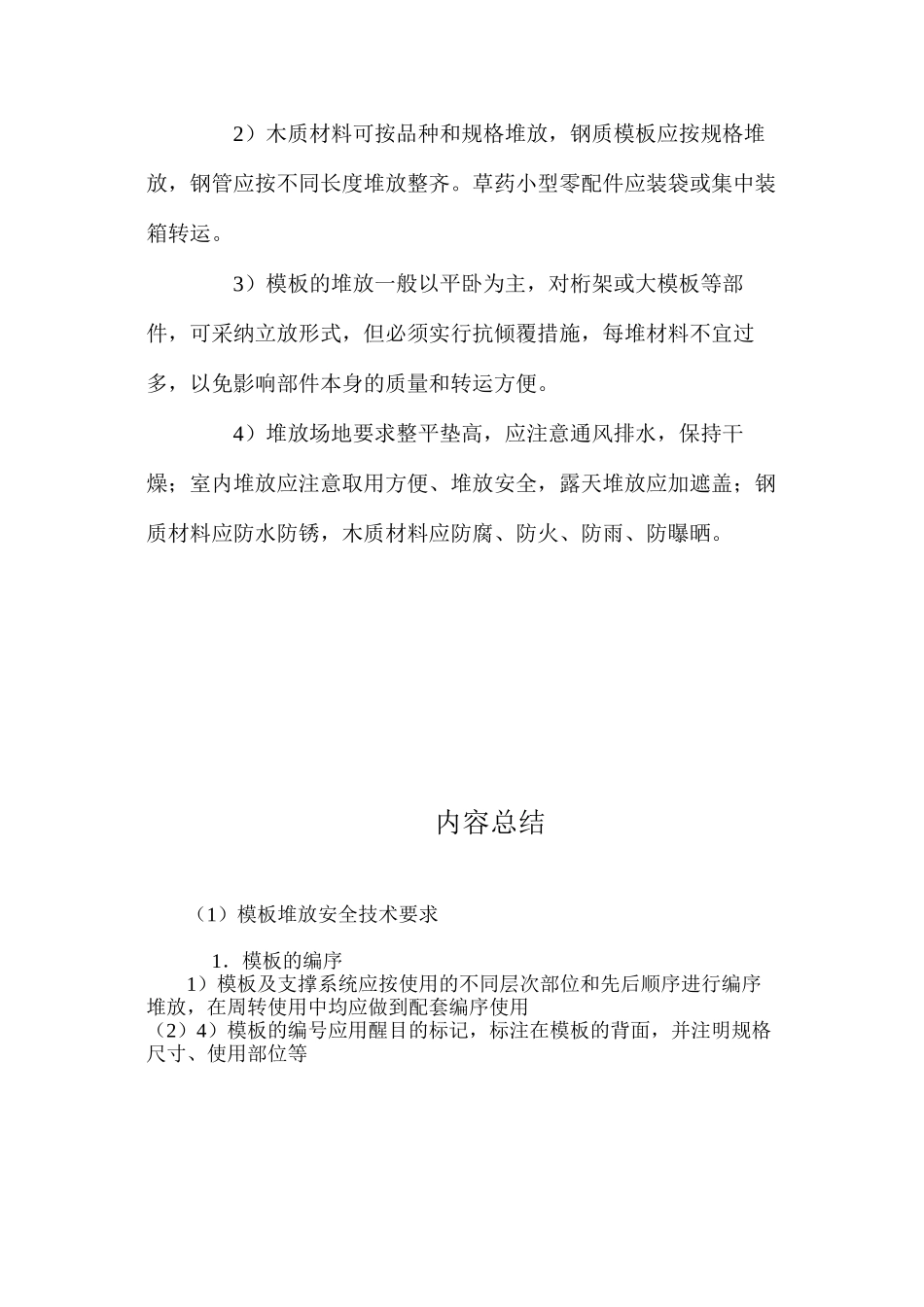 模板堆放安全技术要求 _第2页