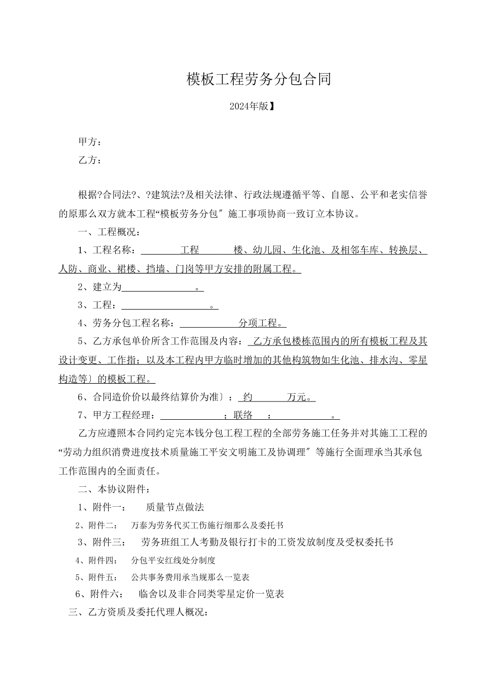 模板劳务合同（DOC52页）_第1页