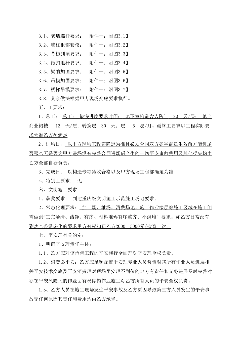 模板劳务合同（DOC52页）_第3页