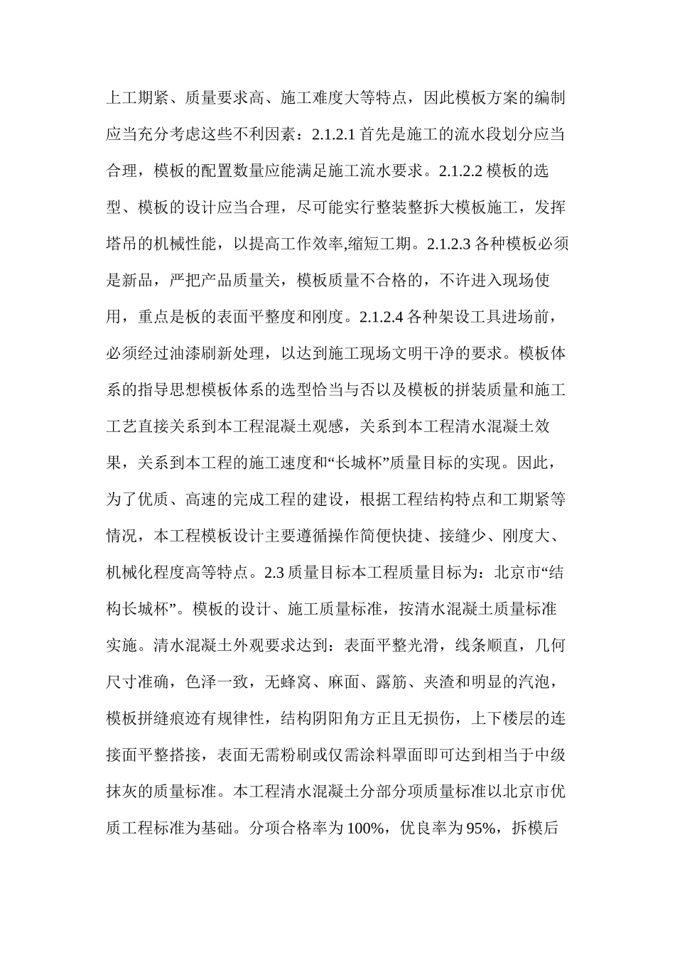 模板安全措施方案_第3页