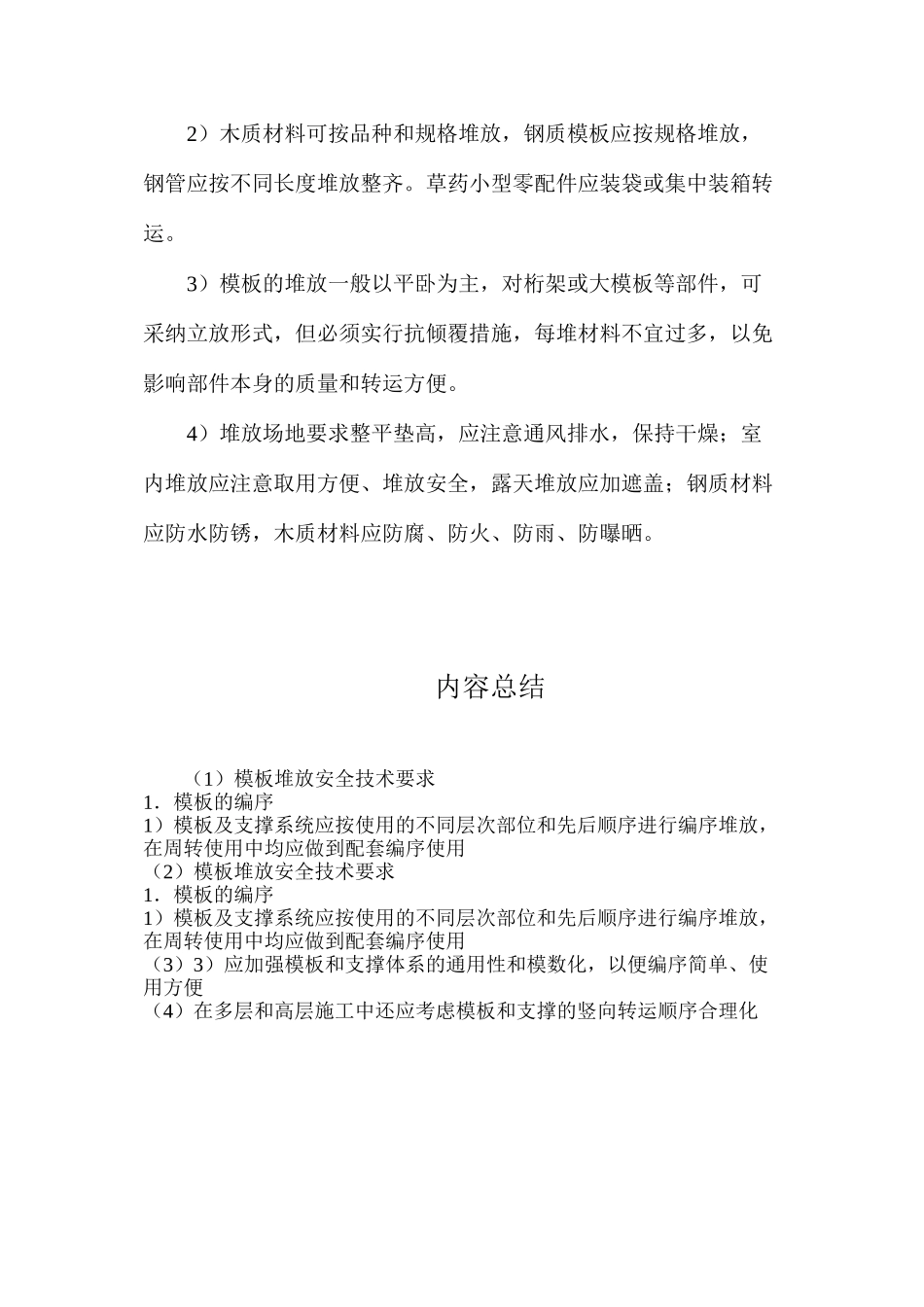 模板堆放安全技术要求_第2页